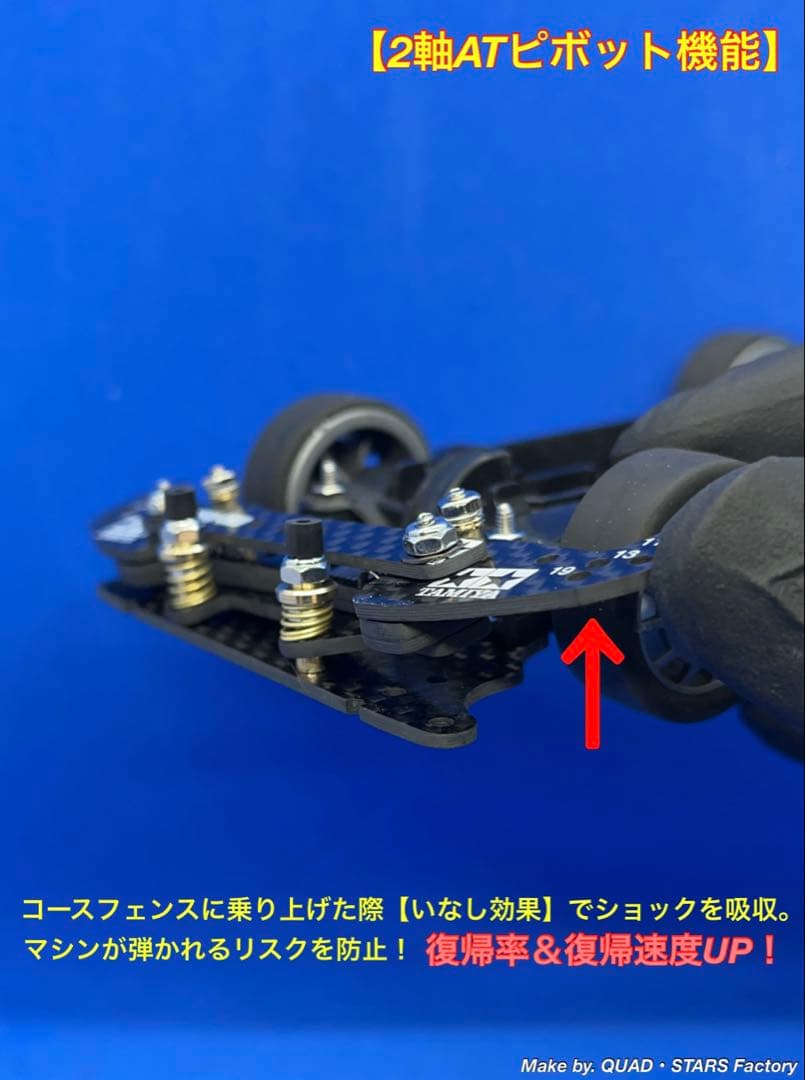 【ミニ四駆・MS用】2軸ATピボット＋1軸アンカー　ホワイトプリント／カーボン