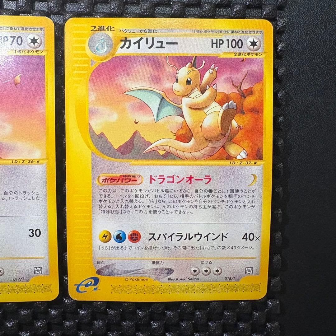 ポケモンカード　カードe トレーナーズプロモ　カイリュー　ハクリュー