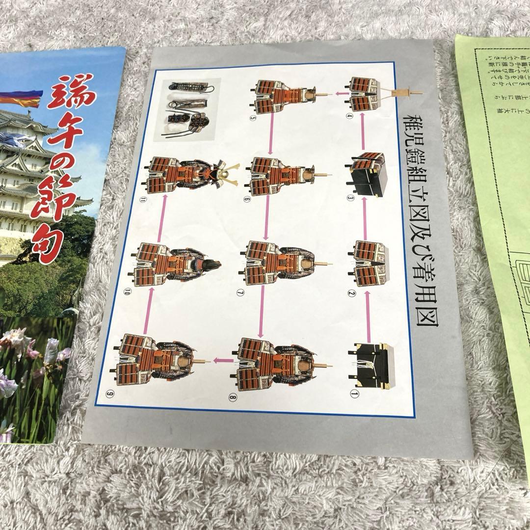 鎧兜のみ　稚児等身大鎧兜　五月人形　稚児鎧兜　着用鎧兜　景光作　1