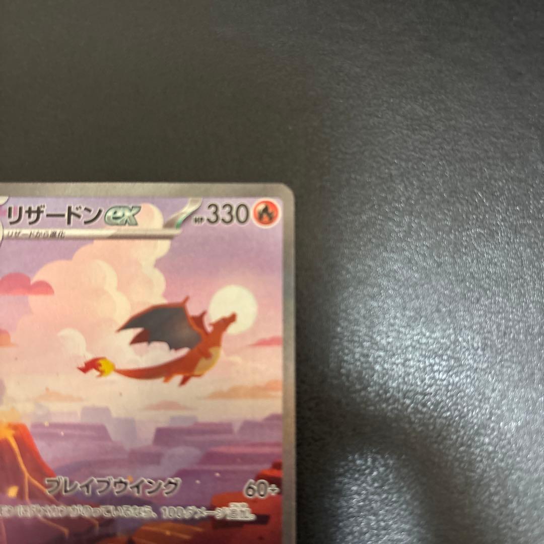 リザードンex SAR ポケモンカード151 201/165