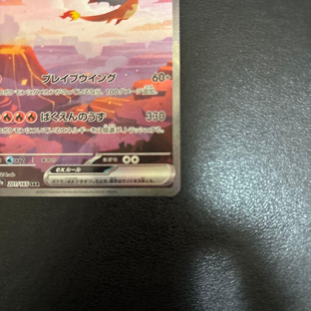 リザードンex SAR ポケモンカード151 201/165