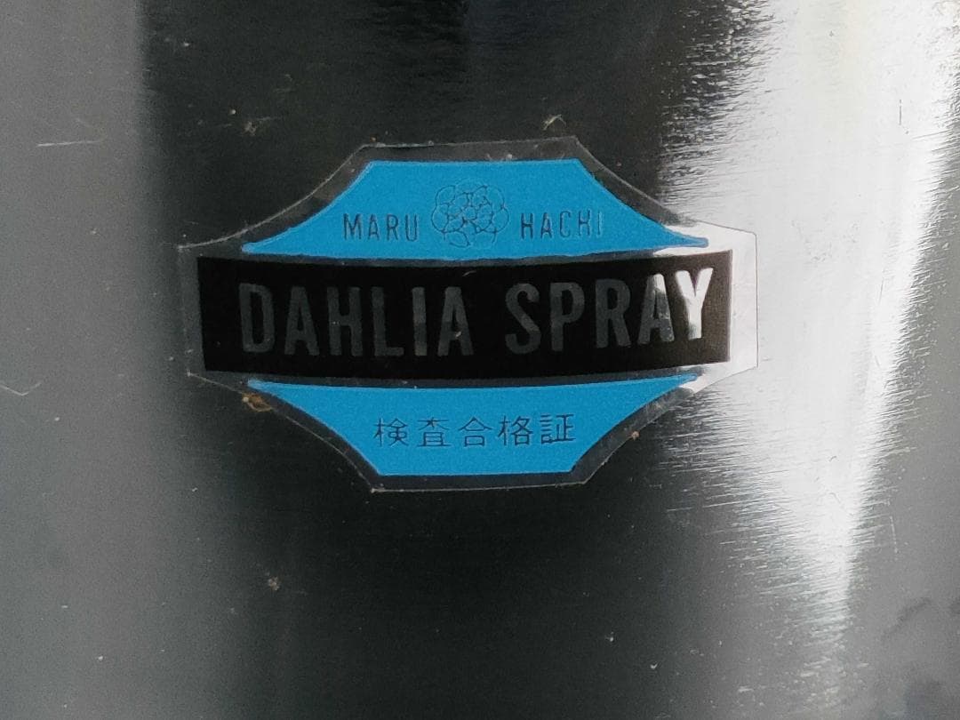 マルハチ産業　DAHLIA SPRAYER