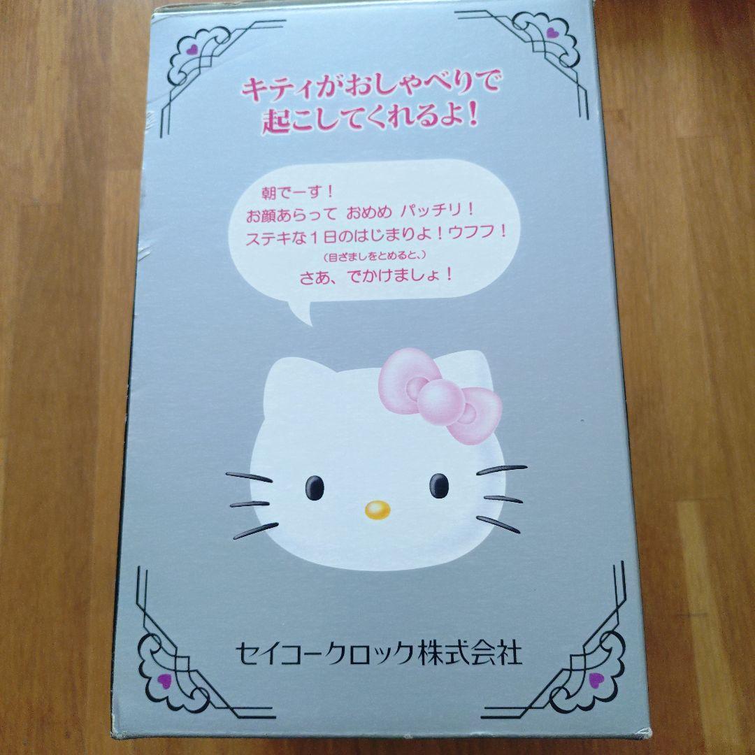 ハローキティ−おしゃべり目覚まし時計