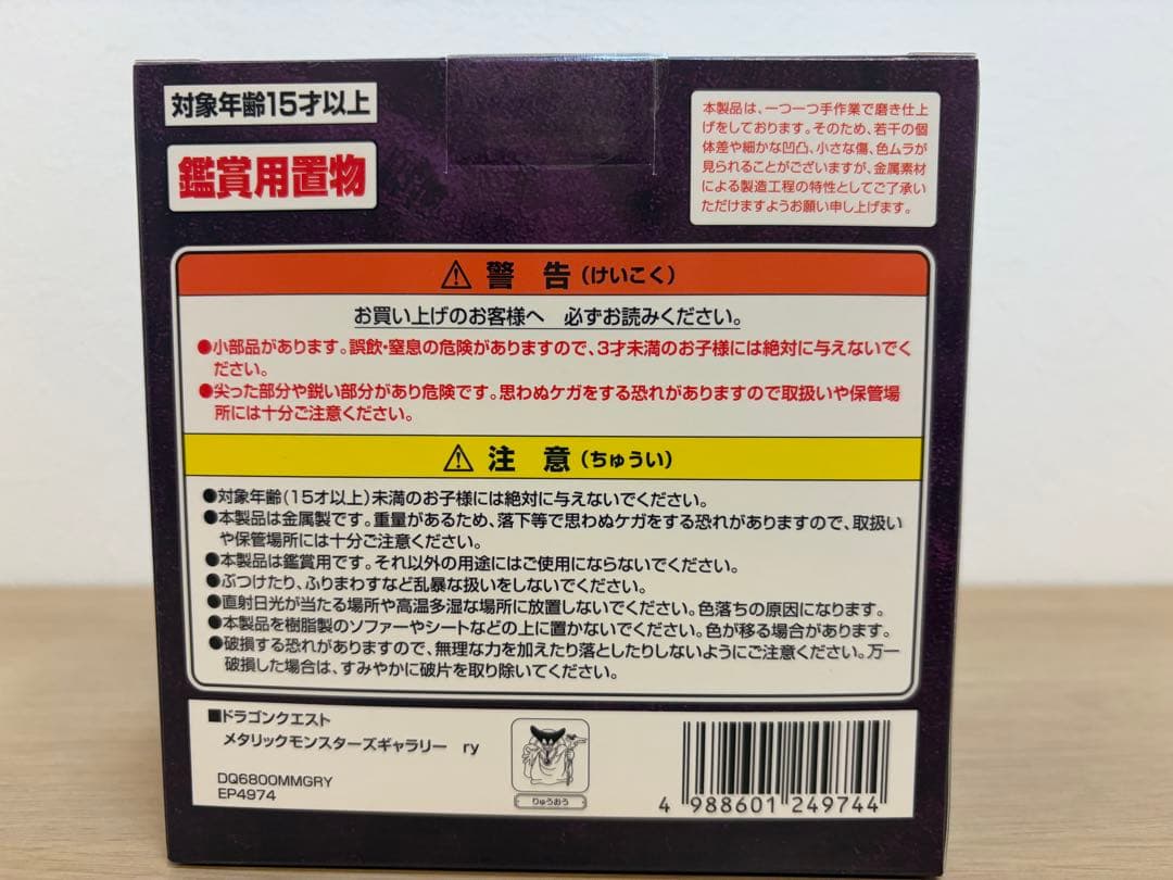 【週末限定】新品　ドラゴンクエスト メタリックモンスターズギャラリー りゅうおう