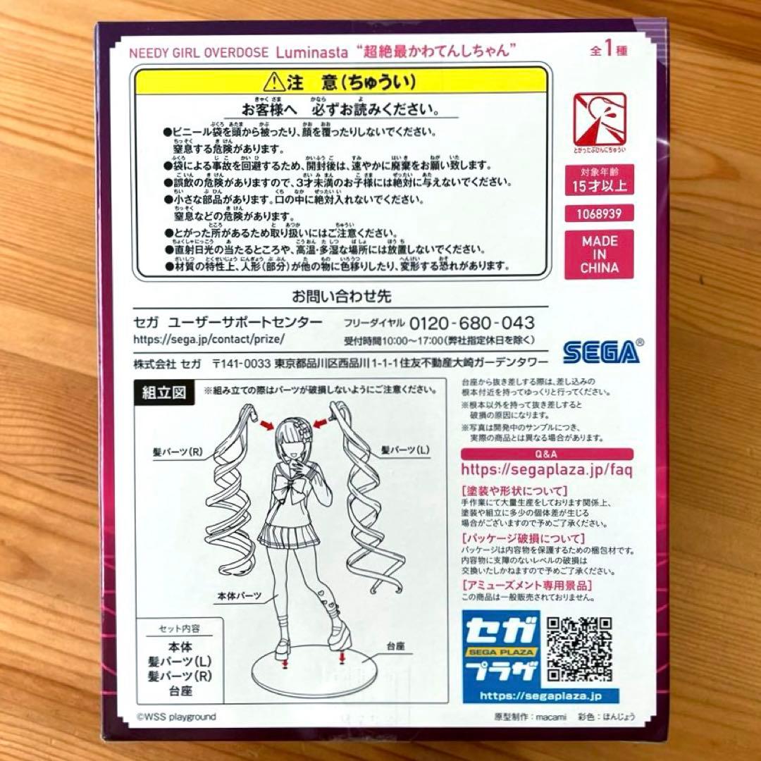 NEEDY GIRL OVERDOSE ルミナスタ フィギュア 2種セット