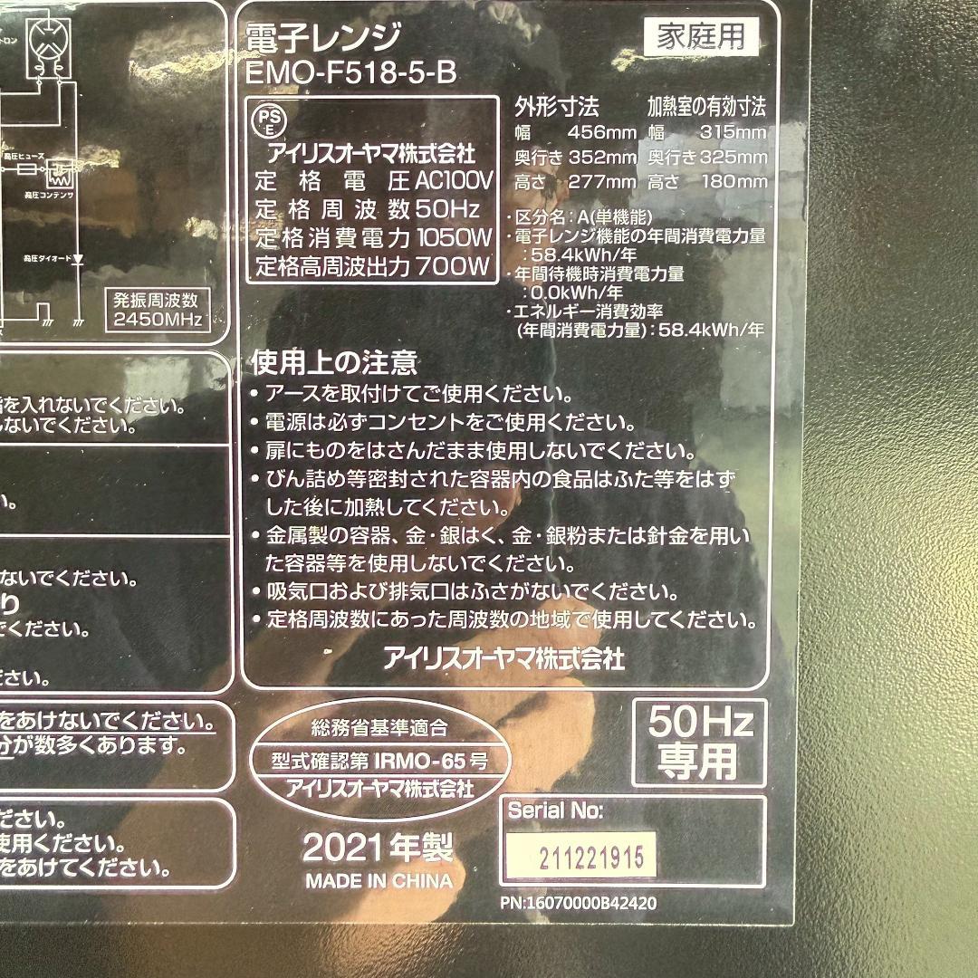 アイリスオーヤマ 電子レンジ フラット 2021年製 KM0011