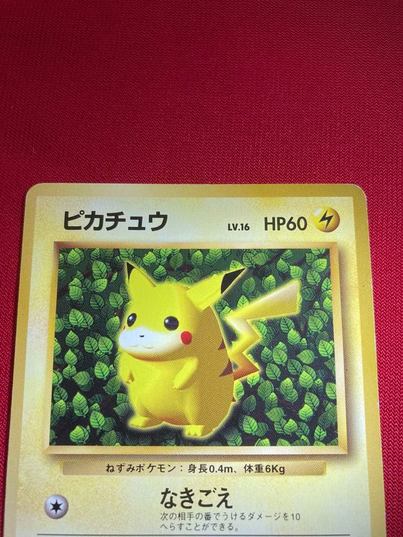 ポケモンカード　旧裏　ピカチュウ　プロモーションカード