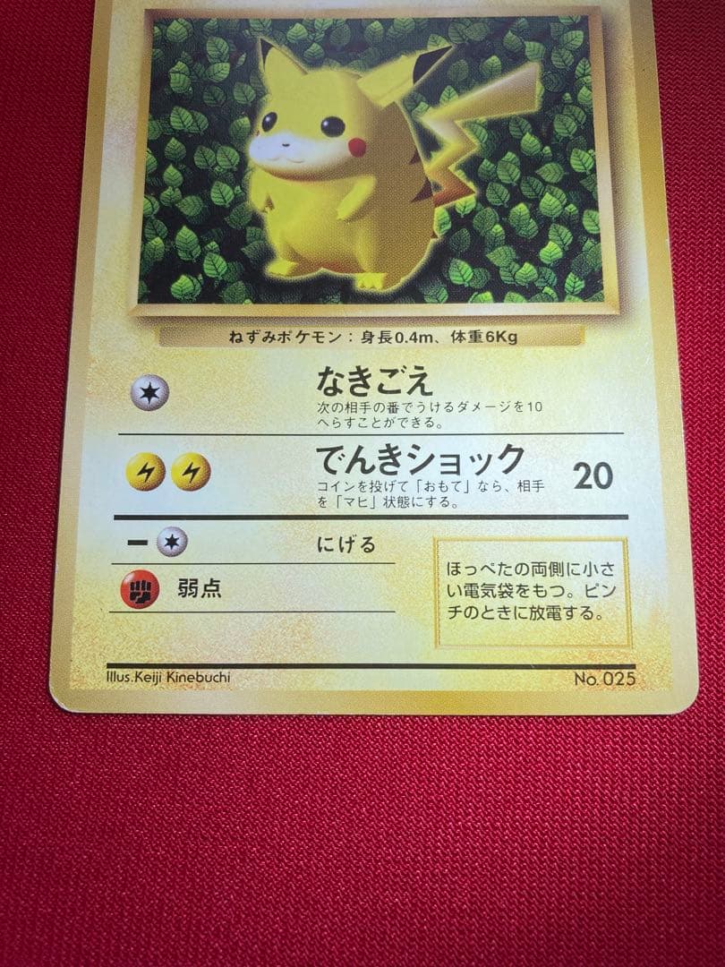 ポケモンカード　旧裏　ピカチュウ　プロモーションカード