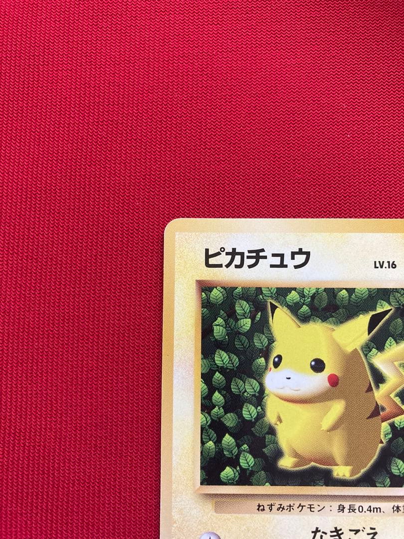 ポケモンカード　旧裏　ピカチュウ　プロモーションカード