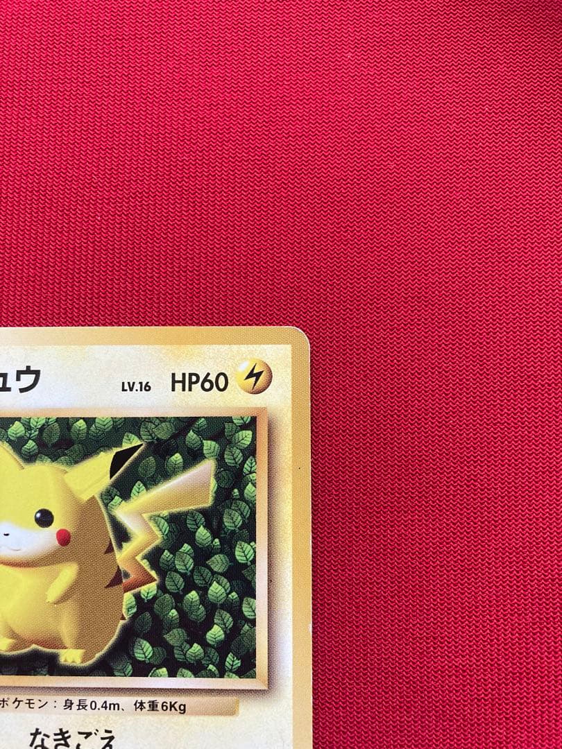 ポケモンカード　旧裏　ピカチュウ　プロモーションカード
