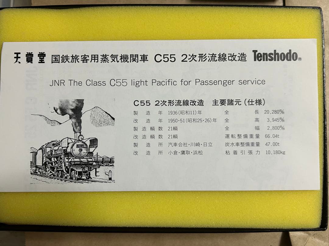 【難あり】天賞堂 流線型改造九州タイプ C55 26号機