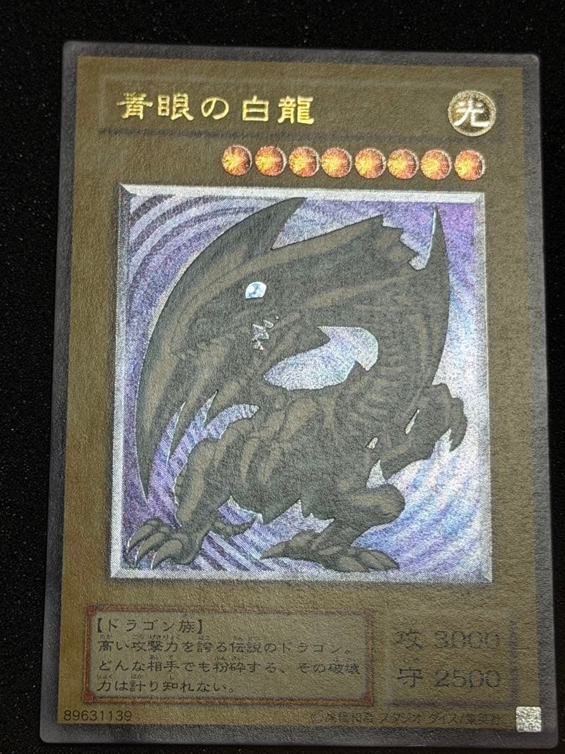 青眼の白龍 レリーフ SM-51 3枚セット