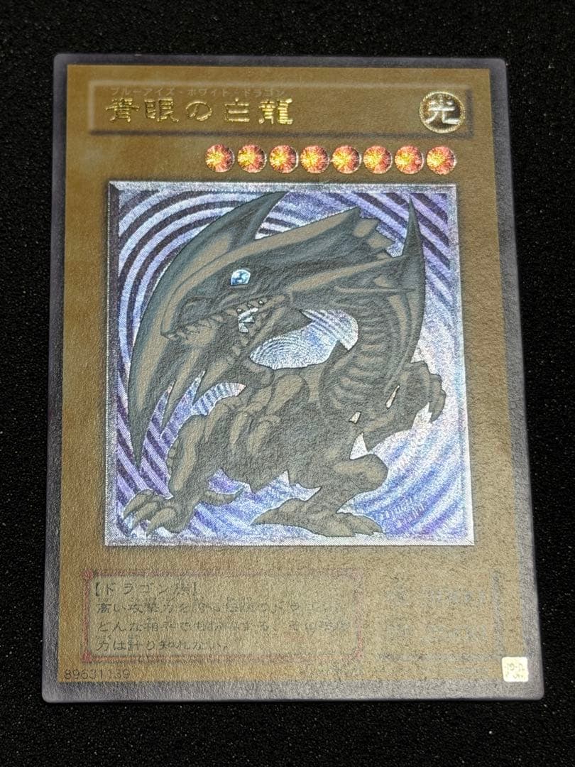 青眼の白龍 レリーフ SM-51 3枚セット