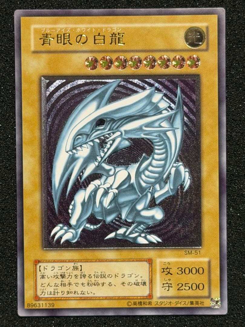 青眼の白龍 レリーフ SM-51 3枚セット