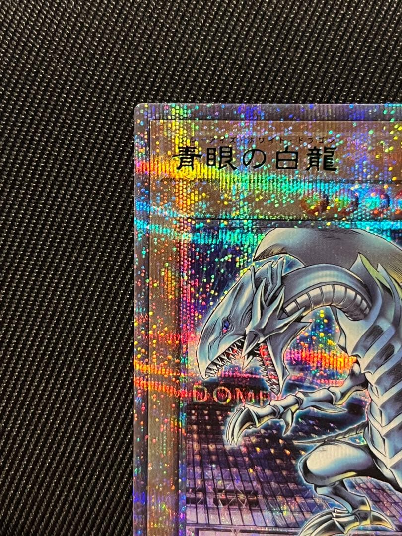 遊戯王　青眼の白龍　25thシークレットレア 東京ドーム