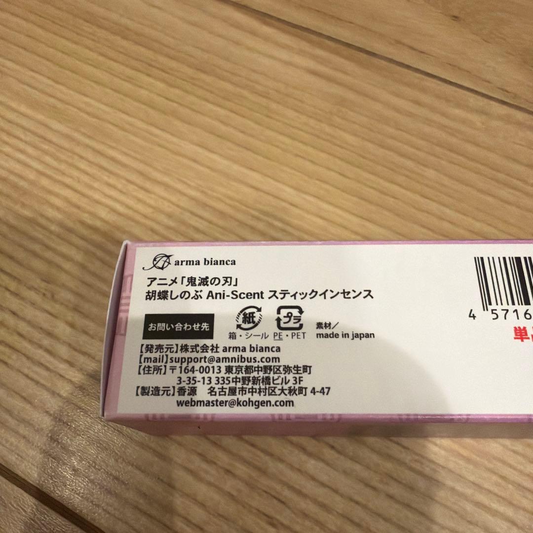 鬼滅の刃　胡蝶しのぶ Ani-Scent お香(インセンススティック)