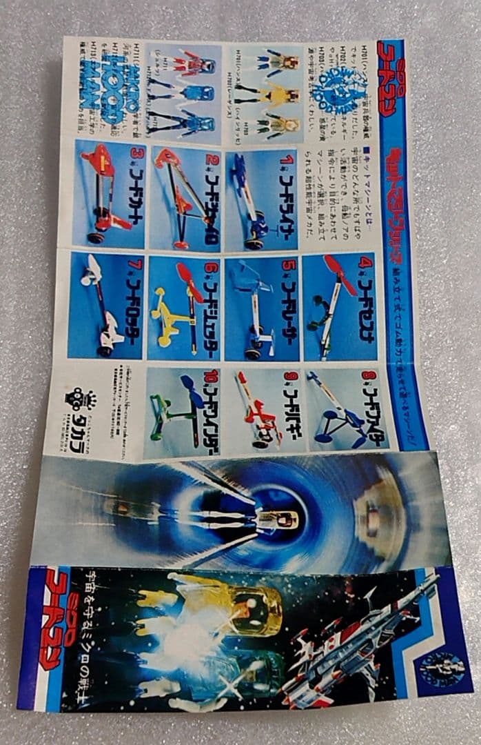 当時物 ミクロマン フードマン エアハルトH713 蓋難アリ