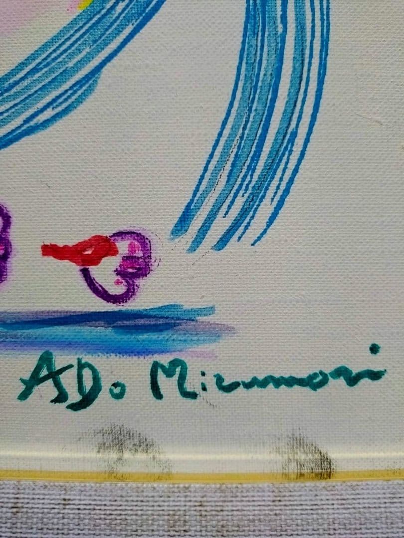 【額縁なし】【F6号】水森亜土/表裏サイン・裏描き有/油彩/アクリル/額縁/額装