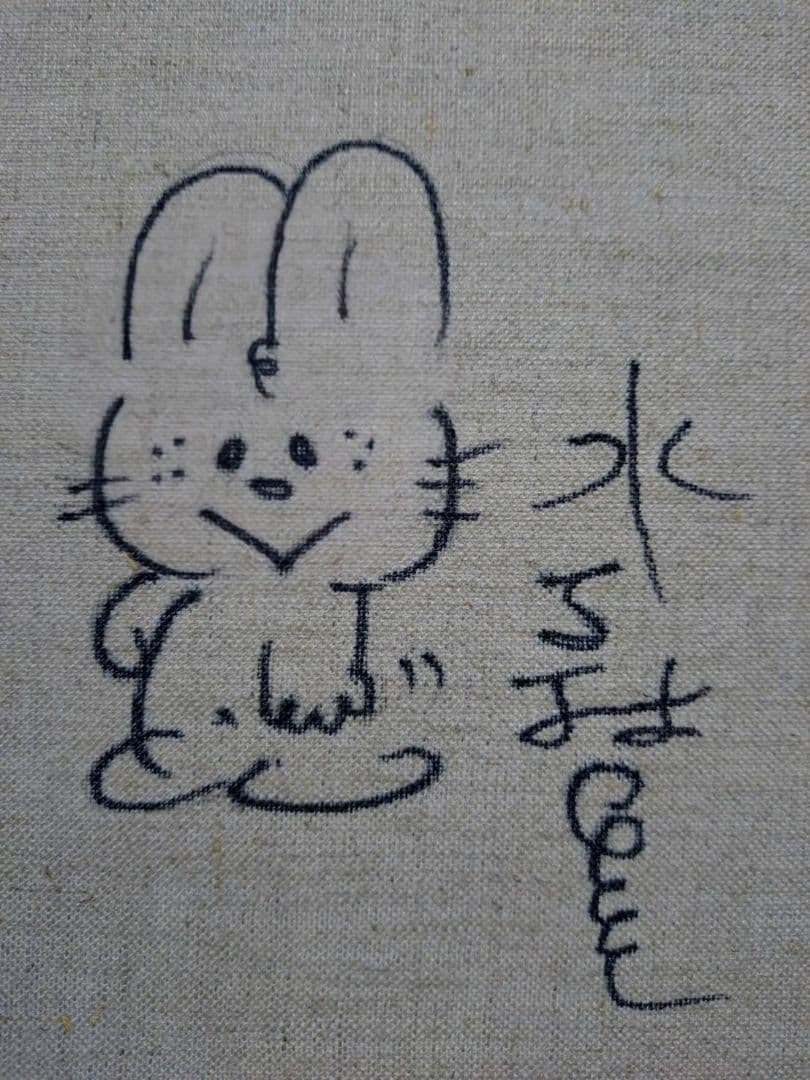 【額縁なし】【F6号】水森亜土/表裏サイン・裏描き有/油彩/アクリル/額縁/額装