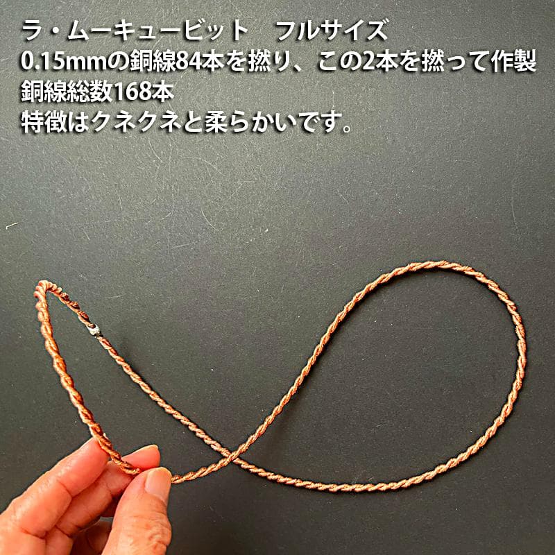 ソフト_テンソルリング_ラ・ムーキュービット　フルサイズ168本撚り