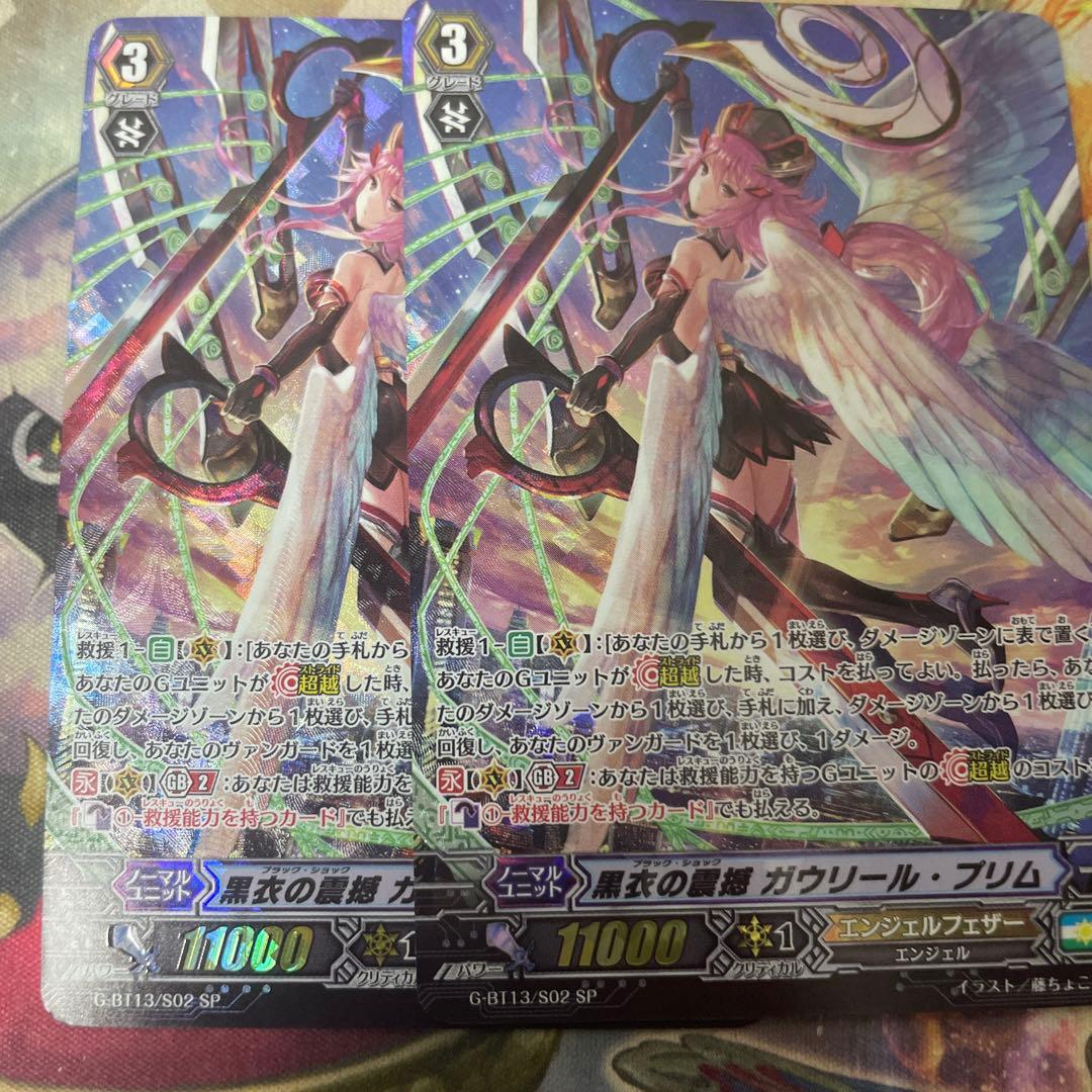 ヴァンガード 黒衣の震撼 ガウリール・プリム SP 2枚