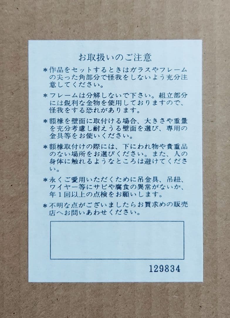 池田満寿夫 「夏の女」 美術品　アート　希少　レア　作品
