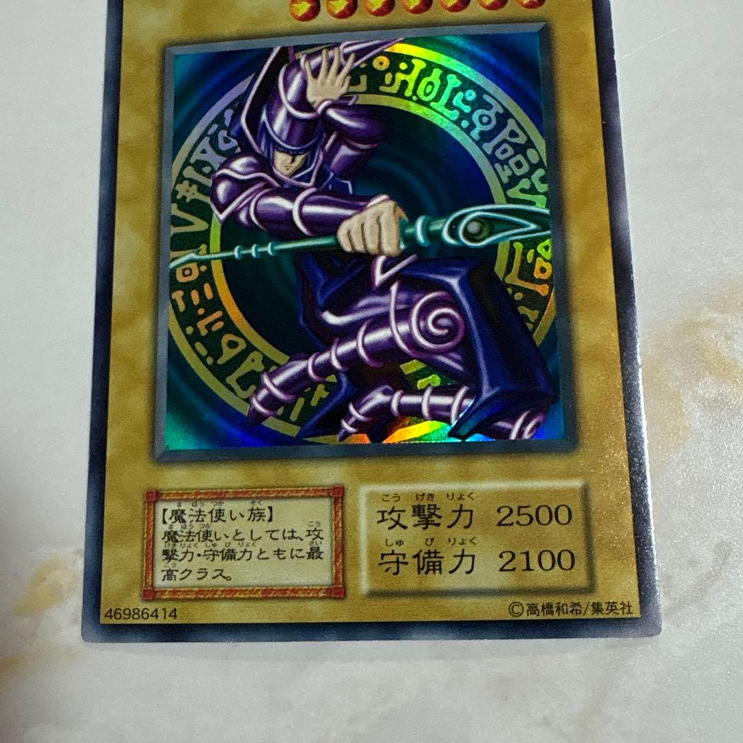 遊戯王　ブラックマジシャン　初期ウルトラ