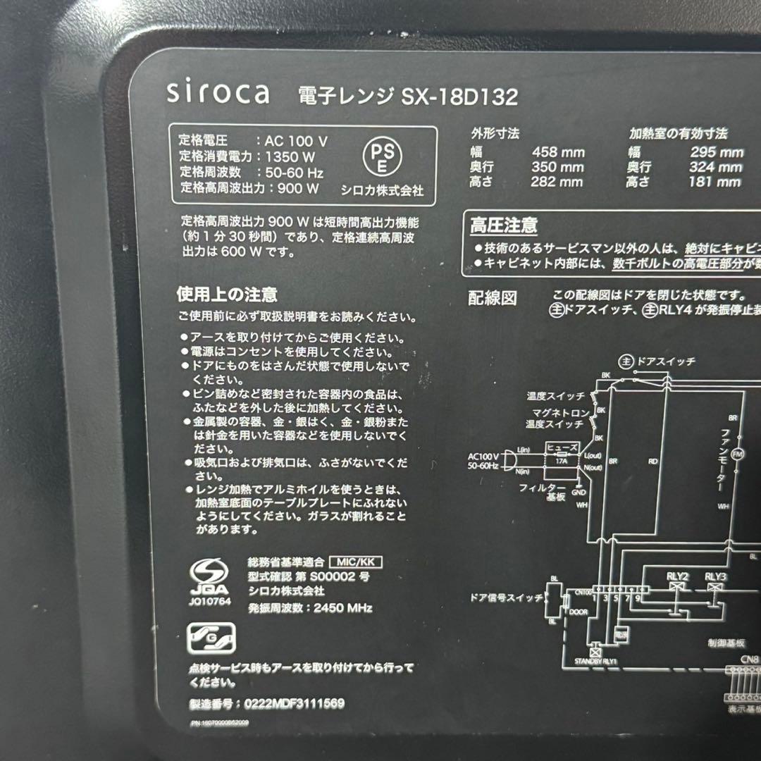 シロカ 電子レンジ フラット庫内 SX-18D132 清掃済み 美品 d5512