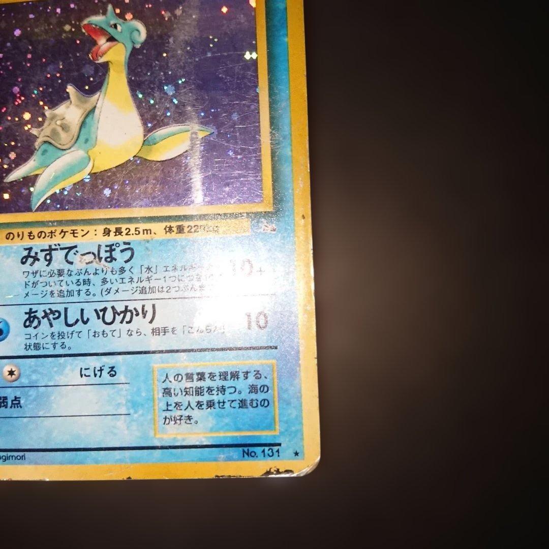 ラプラス ★ 第3弾拡張パック 化石の秘密 旧裏 難あり プレイ用