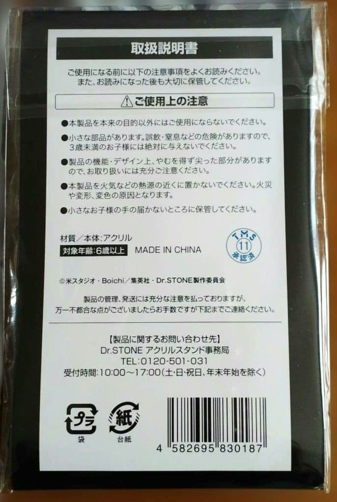 ドクターストーン ファミマ アクリルスタンド4枚セット