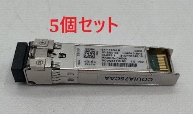 純正品】5個セット Cisco SFP-10G-LR 10Gbps 新品