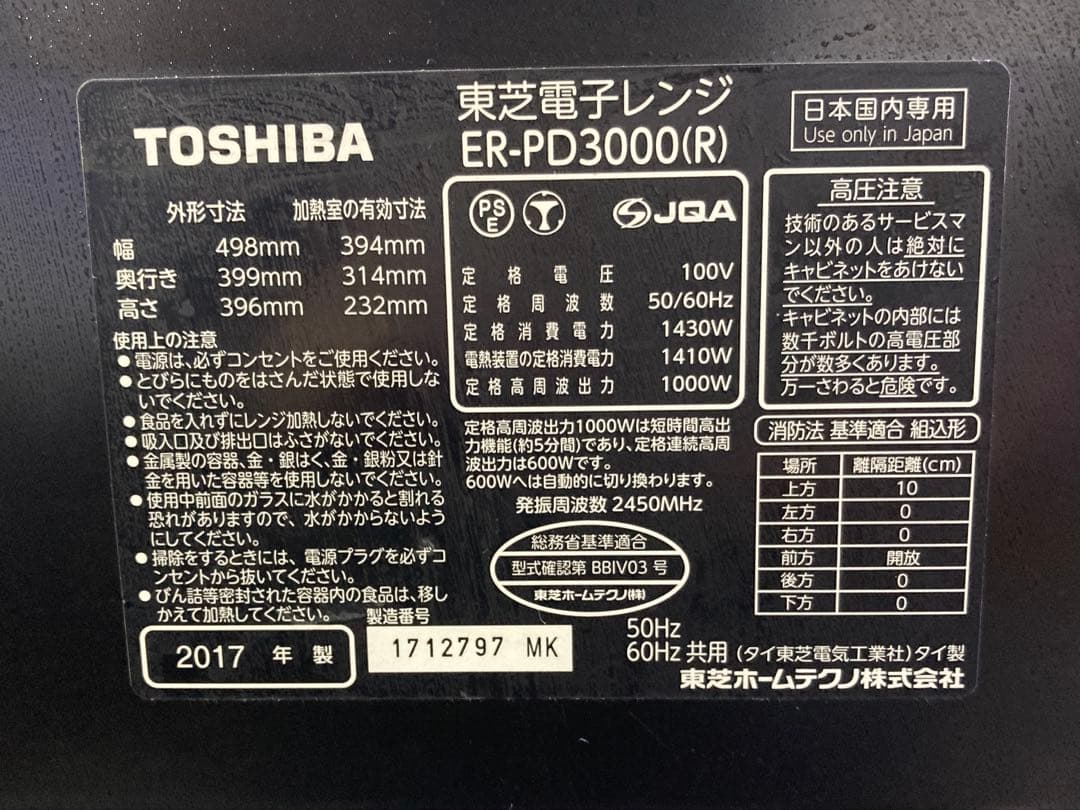 東芝 石窯ドーム スチームオーブンレンジ ER-PD300