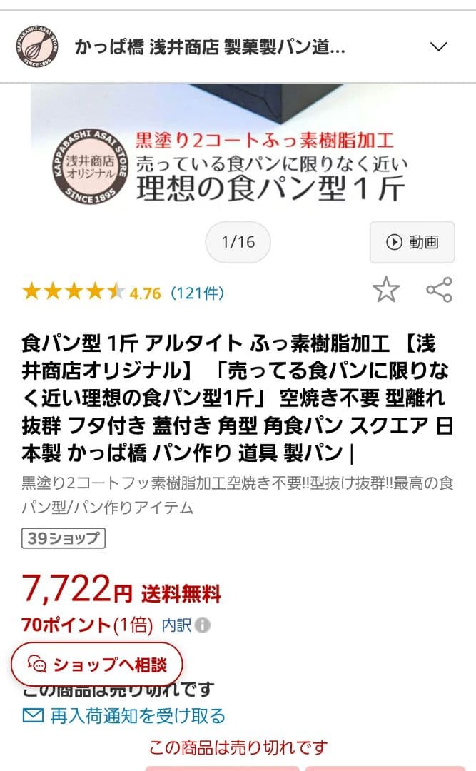 アルタイト フッ素樹脂加工食パン型 浅井商店
