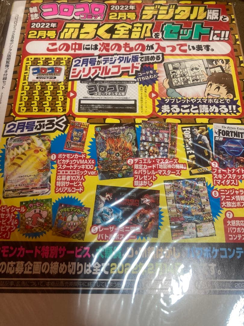 ポケモンシュリンク付き2box➕コロコロデジタル版