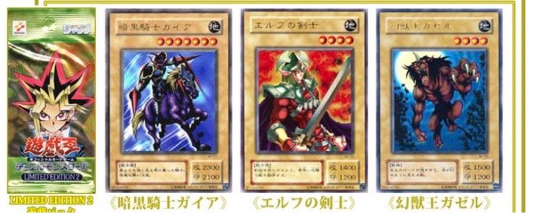 ヤ*マ様 遊戯王デュエルモンスターズ LIMITED EDITION 2 3パッ