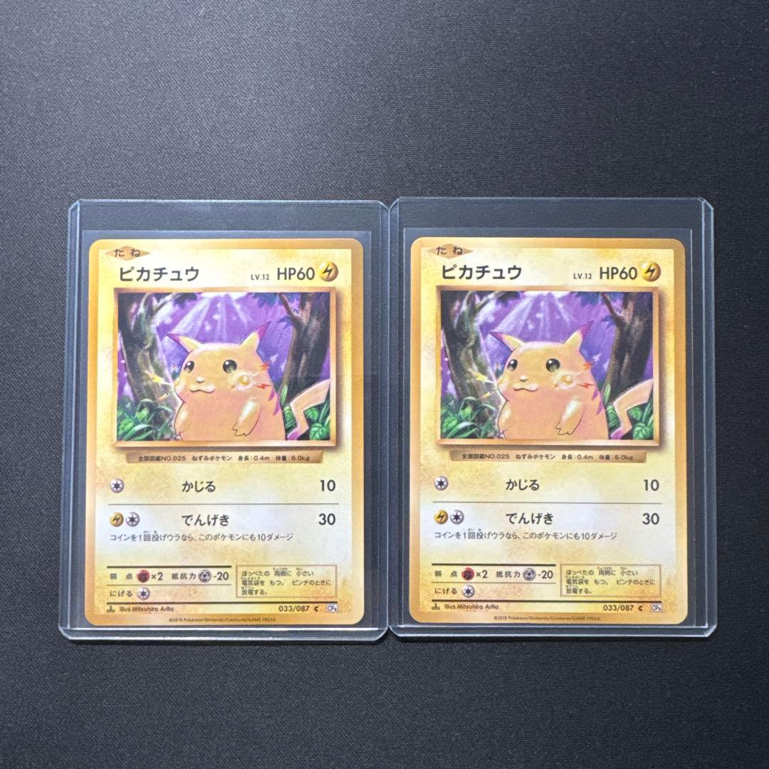 2枚セット 1ED ピカチュウ 033/087 20th Anniversary