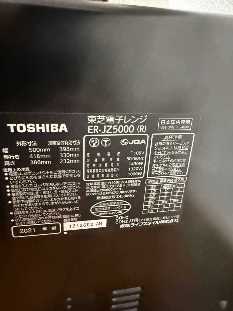 【2021年製】TOSHIBA 過熱水蒸気オーブンレンジ ER-JZ5000