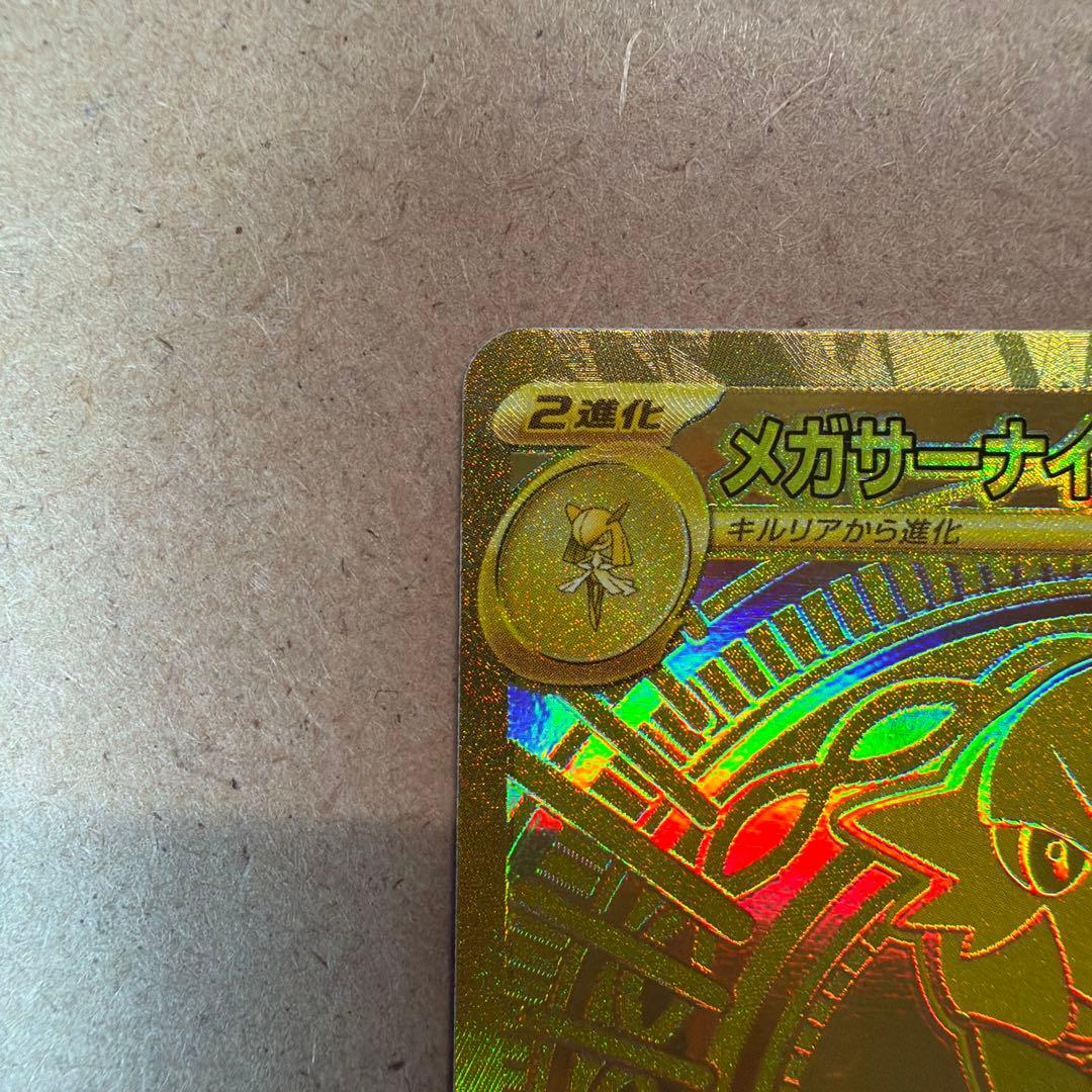 メガサーナイトex MUR！人気カード・早い者勝ち