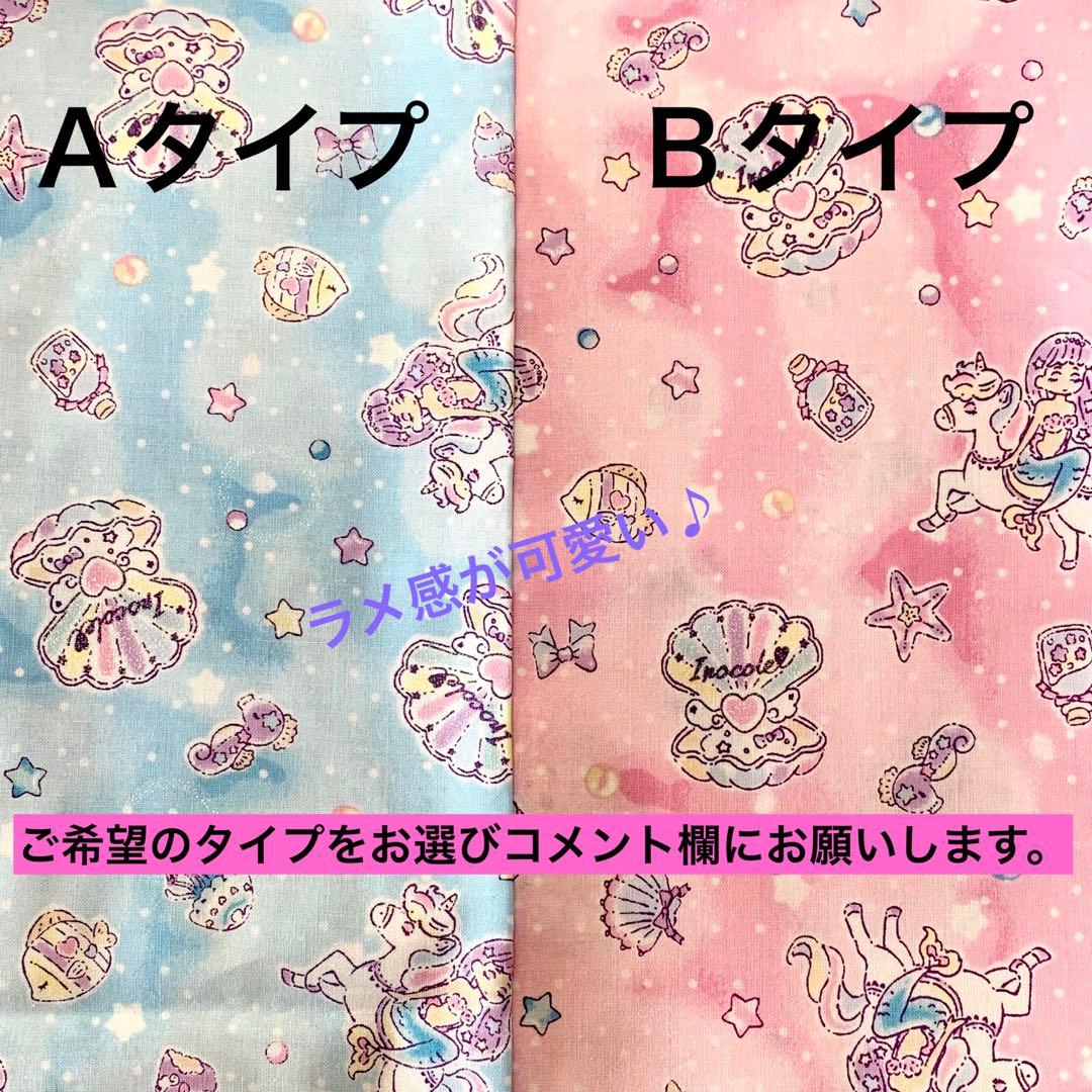 No.556 オーダーマスク　ユニコーン　人魚　ラメ　貝　ゆめかわ　おまとめ割