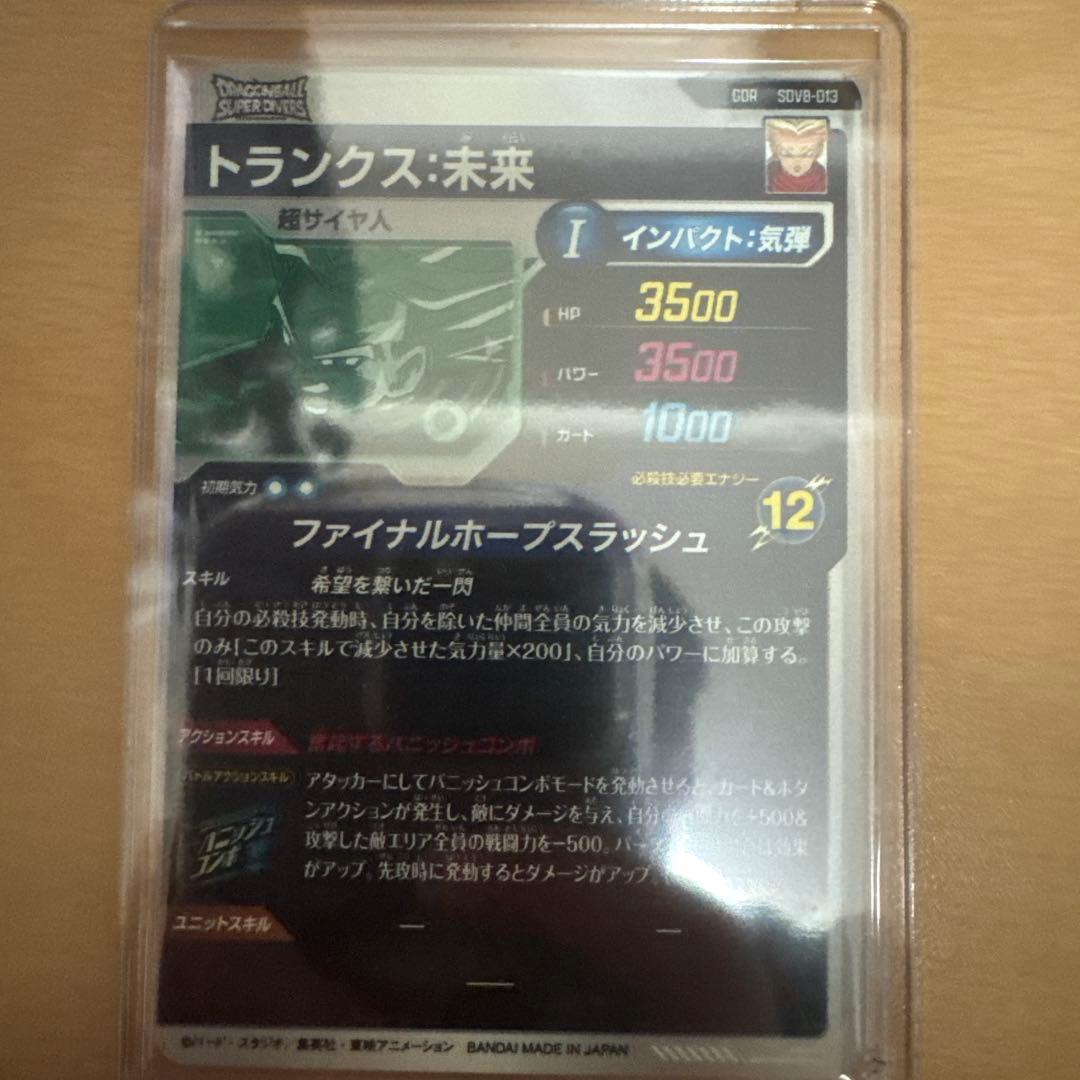 ドラゴンボールダイバーズ 孫悟空 シークレット パラレル 合体ザマス