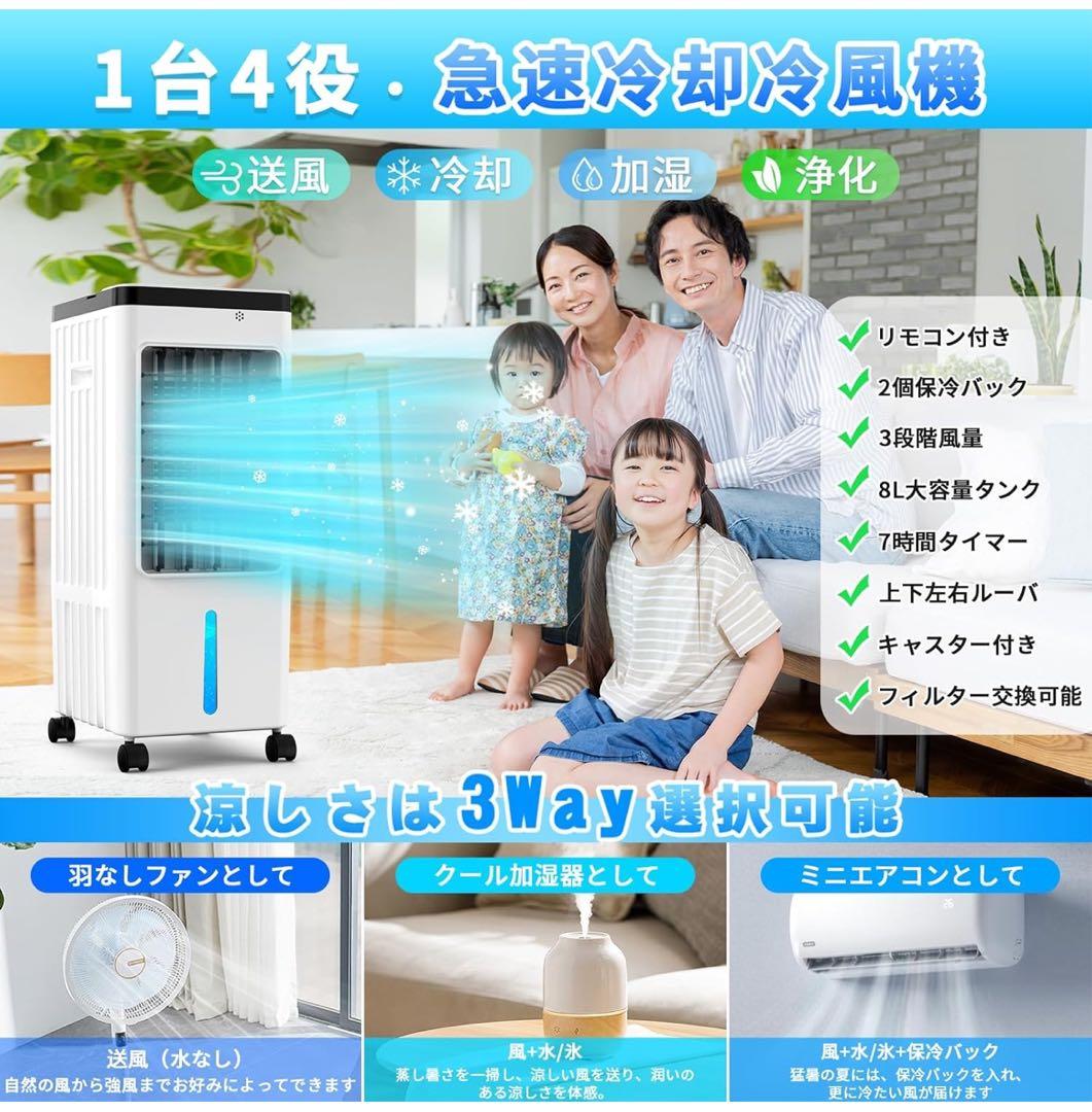 冷風機 強力 人気 冷風扇【1台4役・強冷感UP・省エネ】PSE認証済 ホワイト