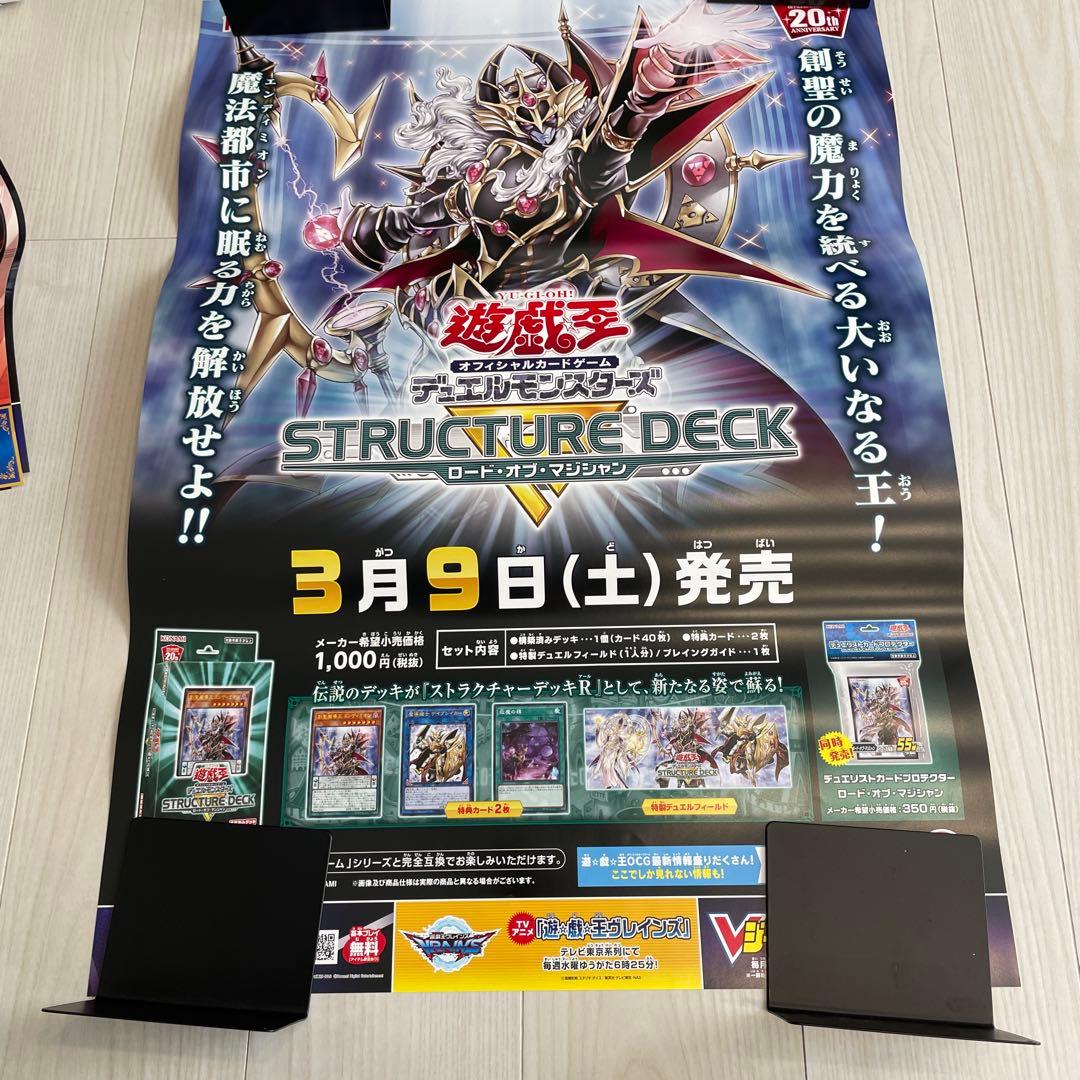 遊戯王　ポスター　非売品