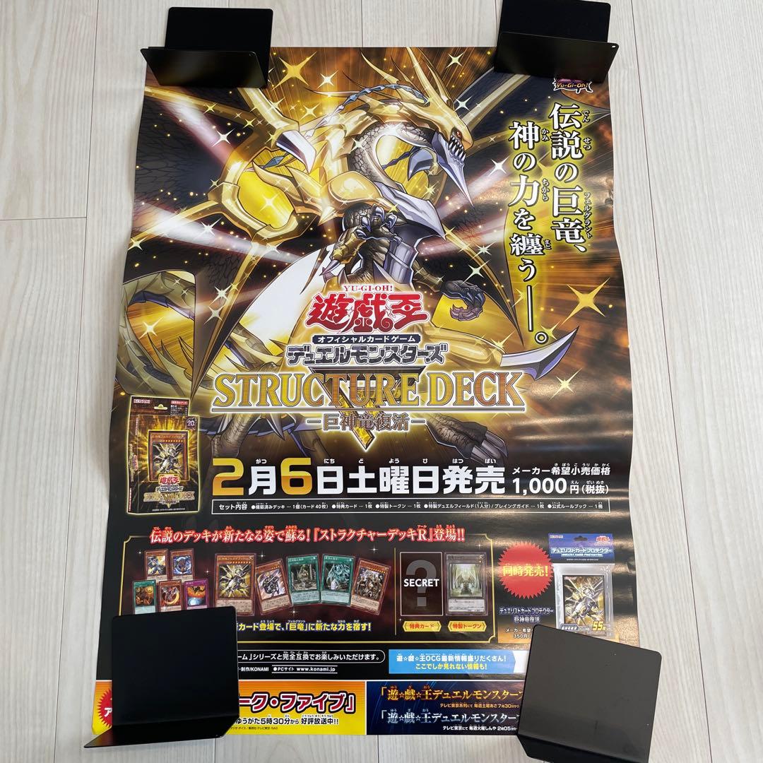 遊戯王　ポスター　非売品