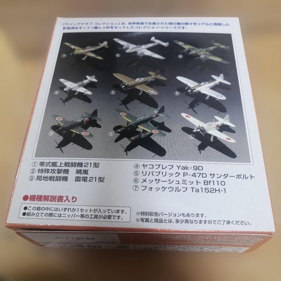 【未組立】未使用 ウイングクラブコレクション L PART3