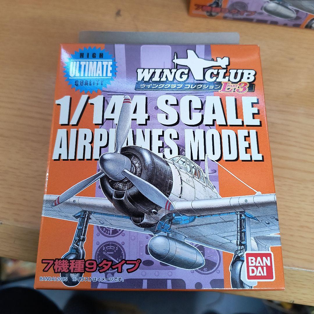 【未組立】未使用 ウイングクラブコレクション L PART3