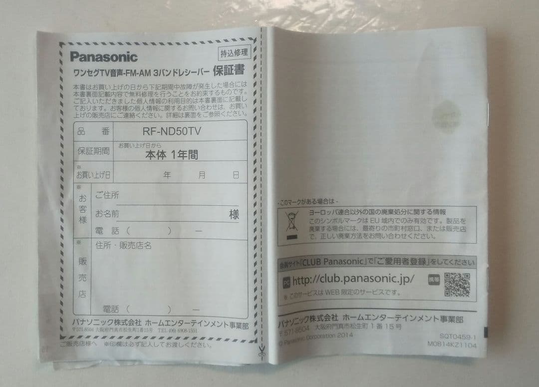Panasonic ワンセグ TV-FM-AM 3バンドレシーバー 取扱説明書付