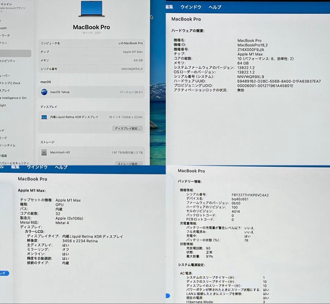 ★MacBook Pro M1 Max 64GB/2TB 2021 16インチ