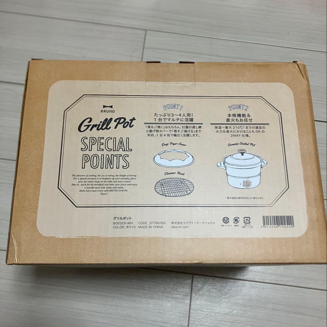 BRUNO グリルポット Grill Pot 3〜4人用