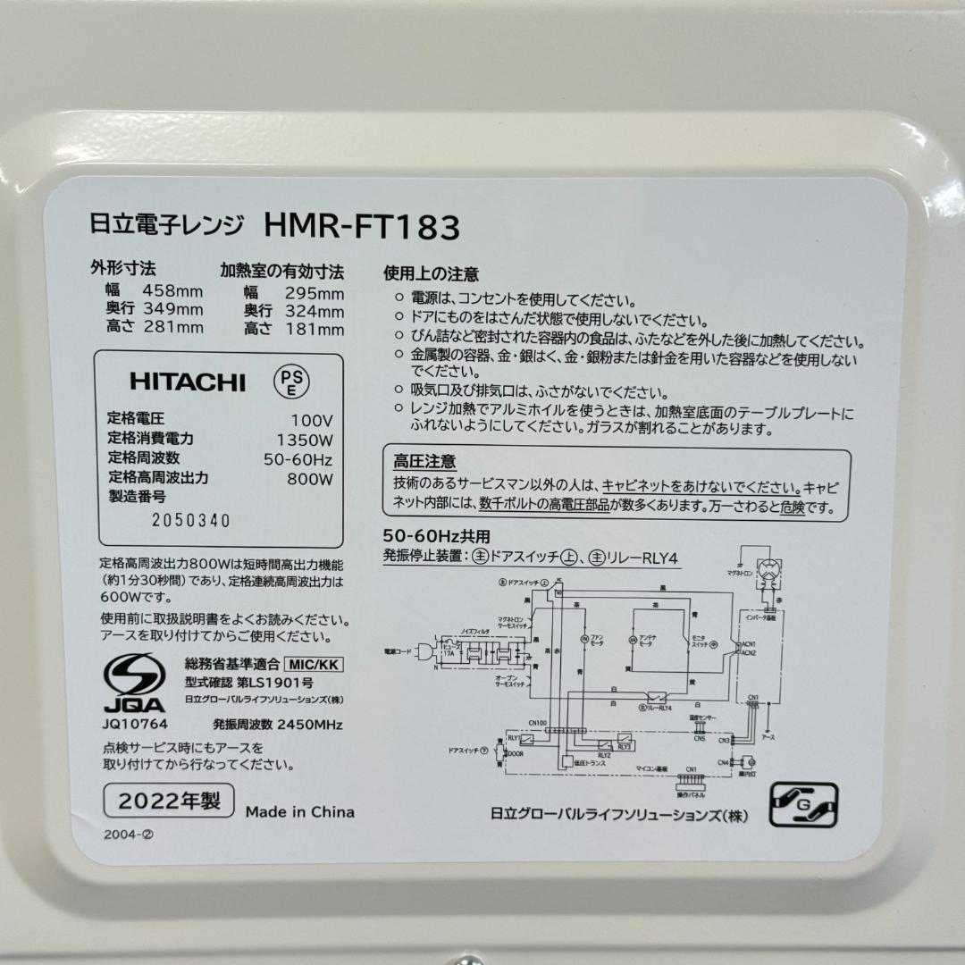 日立 電子レンジ フラット 2022年製 KM0015 まとめ買い3400円引