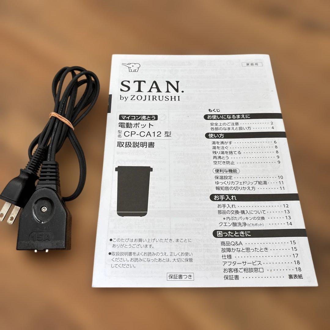 STAN by ZOJIRUSHI 電動ポット CP-CA12型